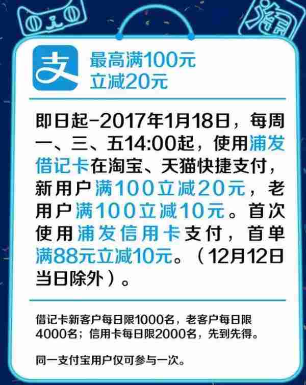 浦发信用卡储蓄卡12月天猫京东苏宁立减活动