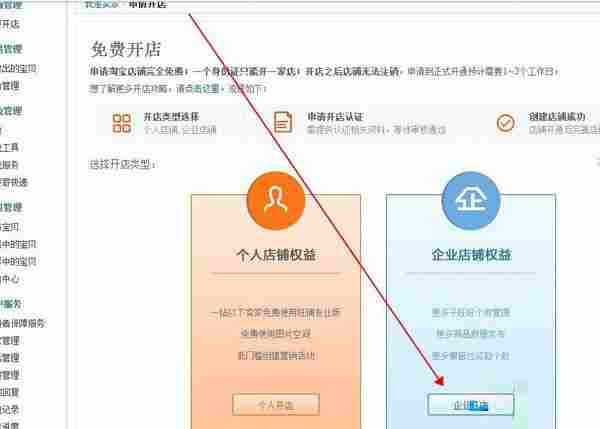 淘宝企业店铺开店流程，教小白淘宝企业店铺怎么弄