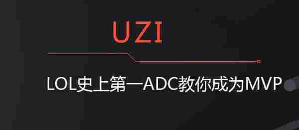 Uzi小狗直播间地址 皇族ADC狂小狗uzi在哪直播？