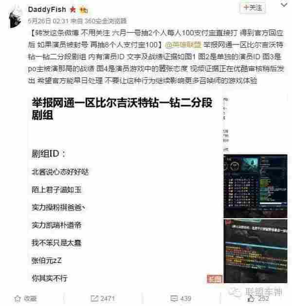 LOL演员遭举报才封一年？网友怒批：我怎么无缘无故被封三年？