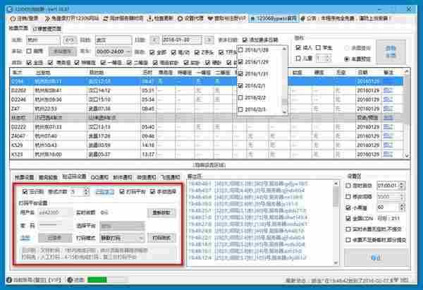 抢票神器！12306分流抢票 v1.11.2.0