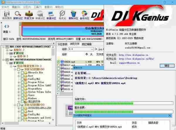 DiskGenius 4.7.2 专业版永久已注册版