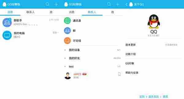 Android QQ轻聊版 v3.1 长期支持版