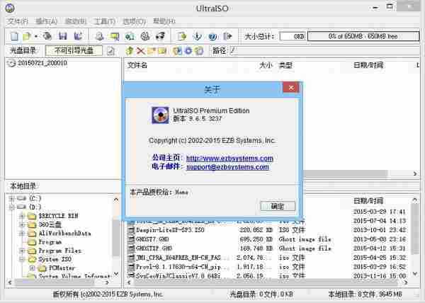 UltraISO v9.66.3300 零售版本及注册码