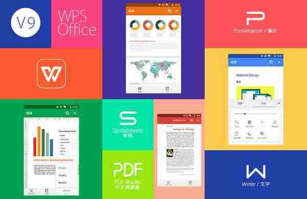 安卓WPS Office v9.7 正式版及长期版