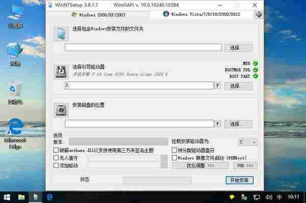 WinNTSetup v3.8.7 正式版绿色增强版