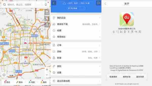 百度地图v8.8.0 优化版以及经典定制版