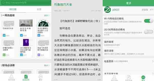 手机百度文库v3.0.1 去广告清爽版本