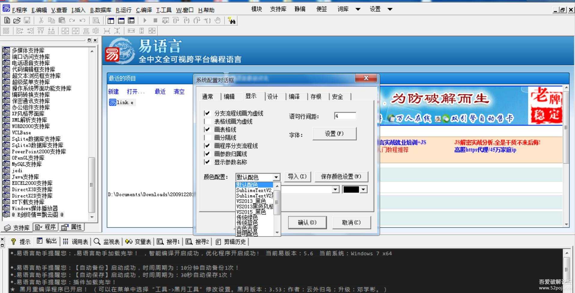 易语言5.6增强版，带黑月3.53，完整版，带插件，带连接器，带支持库