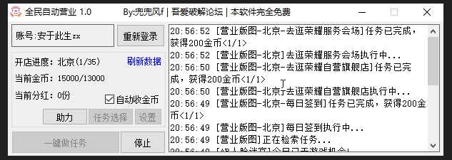 PC版 京东双11全民营业一键做任务 全民自动营业1.2