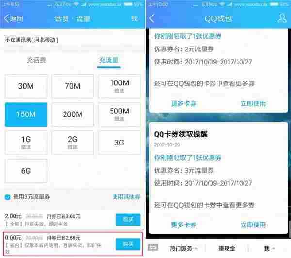 手机QQ领券部分地区0撸流量