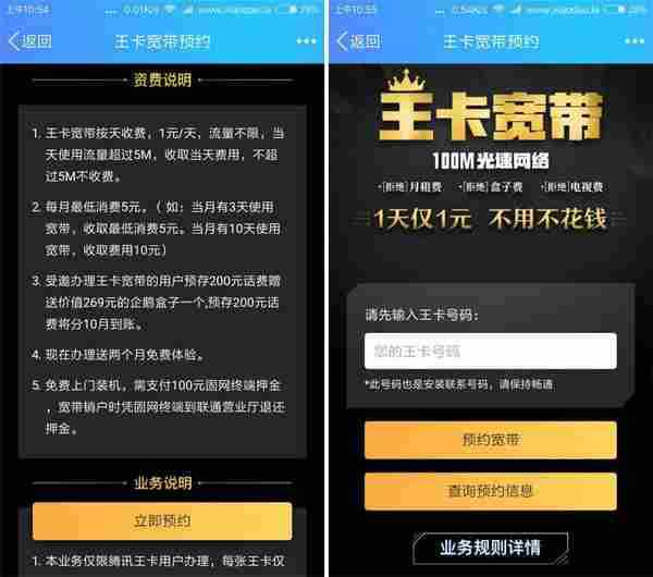 腾讯王卡宽带1元1天已开放办理