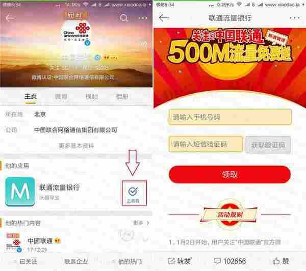 微博免费领500M联通流量