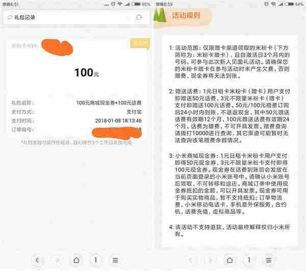 米粉卡冲100送100券 100话费