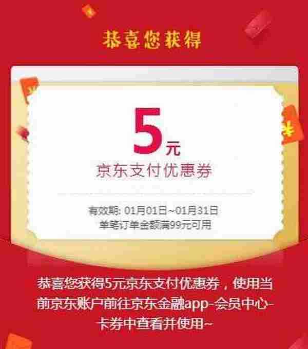 免费领4张京东支付券 共计17元