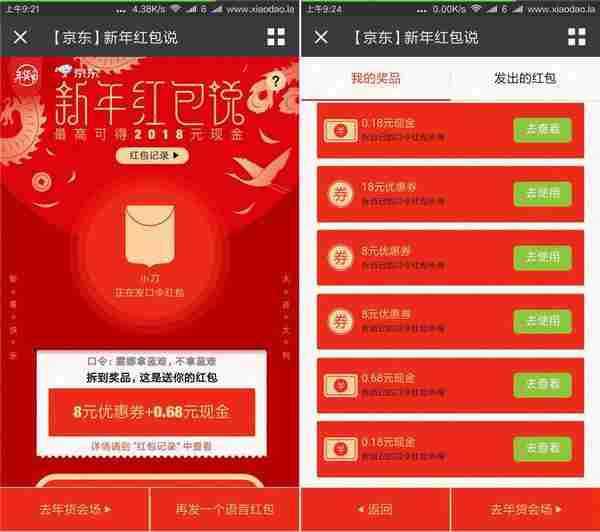 京东新年红包说分享无限撸现金