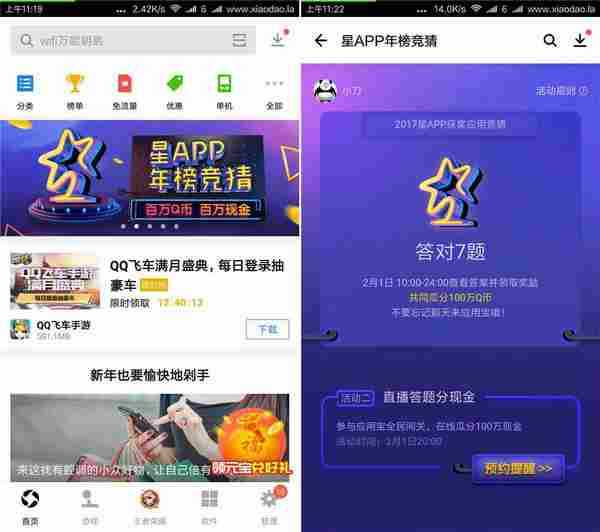 应用宝简单答题刮分100万Q币