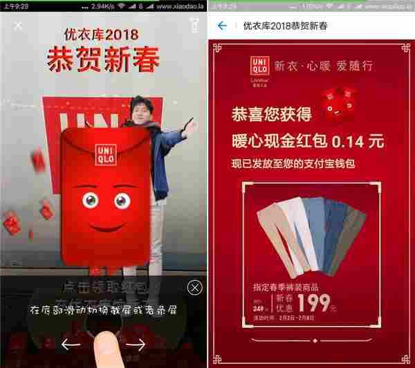 支付宝ar扫码领优衣库随机红包