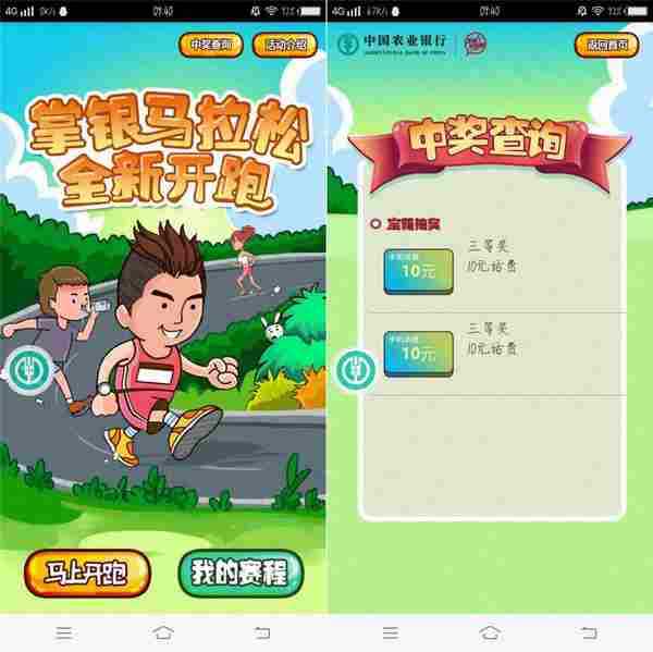 农业银行APP撸10元以上话费