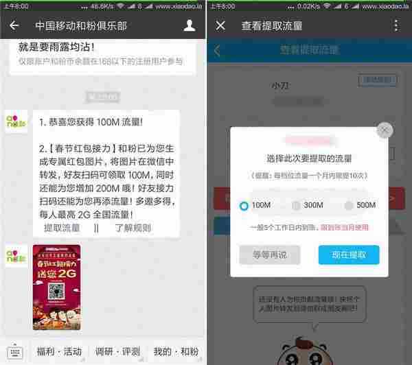 春节红包接力撸100M移动流量