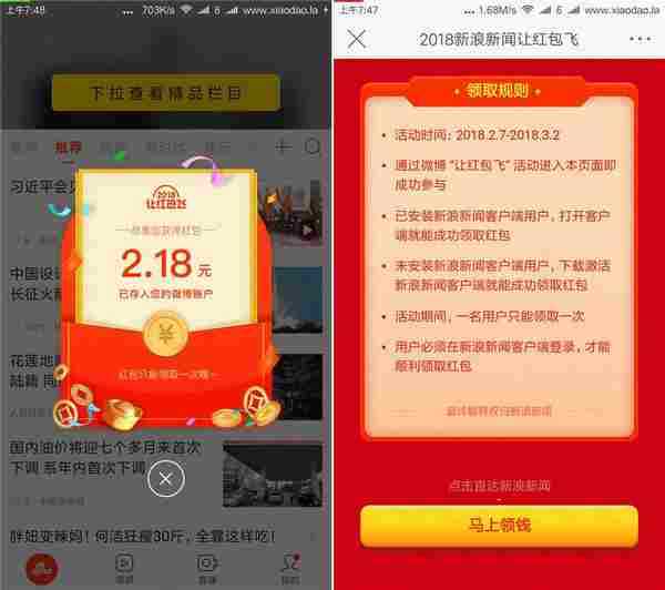 下载新浪新闻领2元支付宝秒到