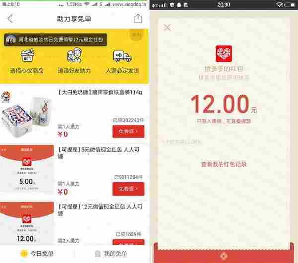 拼多多邀请2个简单粗暴撸12元