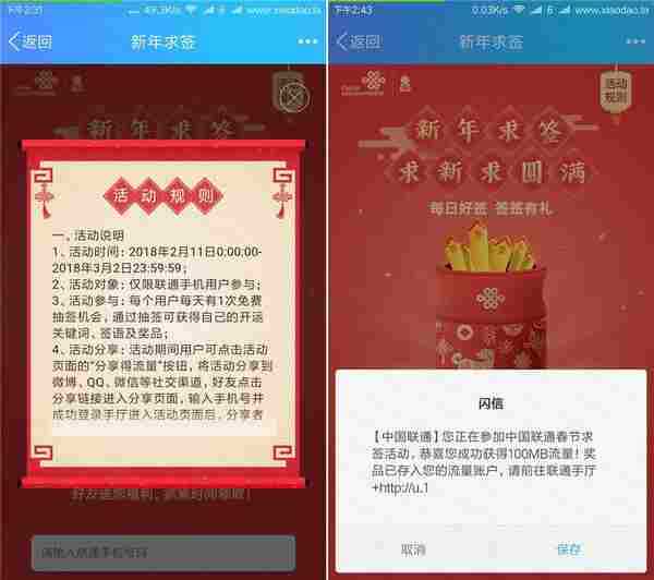 新年抽签撸联通流量 亲测100M