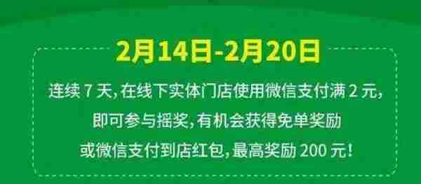 微信线下支付免单活动再次开启