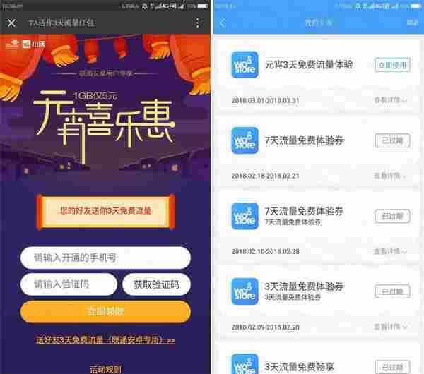 月中联通送3天免流 限安卓