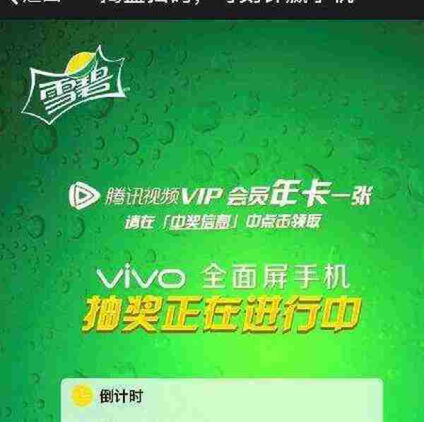 雪碧瓶盖复活 可撸腾讯视频VIP