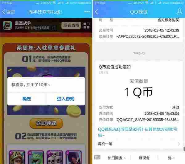 皇室战争新用户百分百1QB秒到