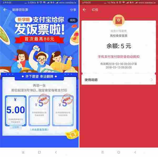 100 秒领支付宝5元食堂红包