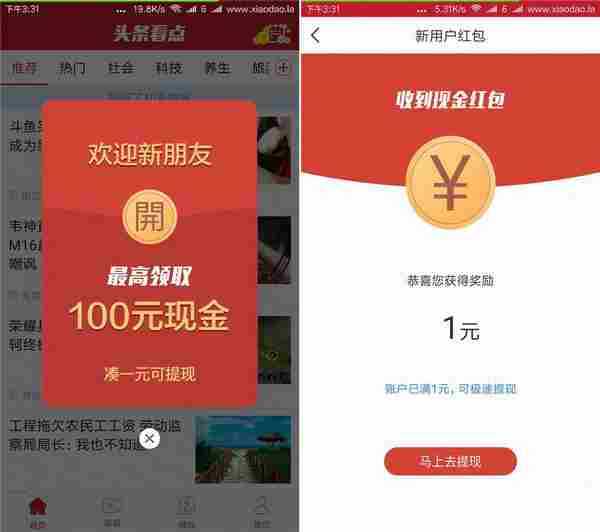头条看点新用户1元支付宝秒到