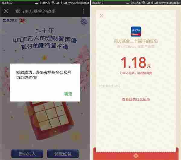 南方基金20周年免费领1元红包