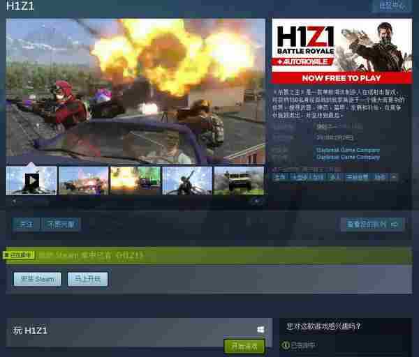 H1Z1宣布彻底免费 快来喜 1