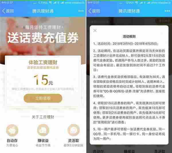 手Q理财通最新一期撸15元话费