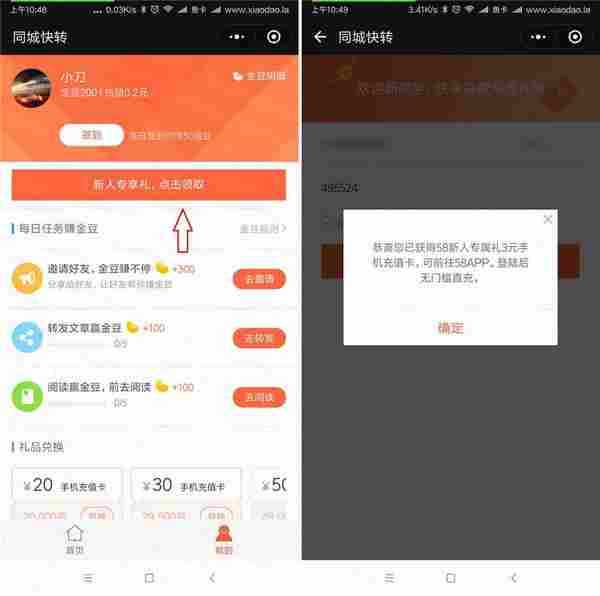 58同城新用户免费撸3元话费稳