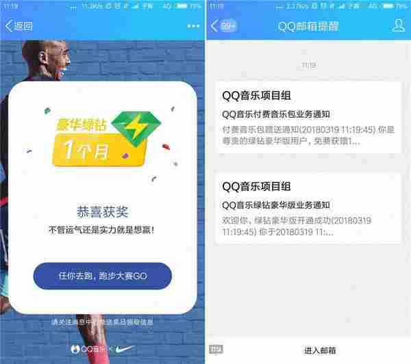 QQ音乐答题几率抽1月豪华绿钻