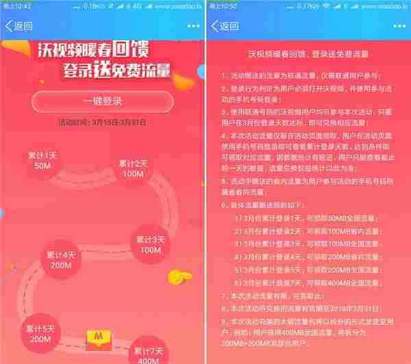 沃视频登录领1050M联通流量
