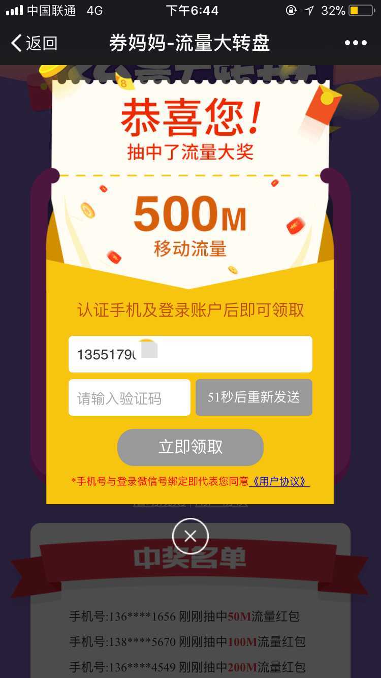 券妈妈高几率抽500M移动流量