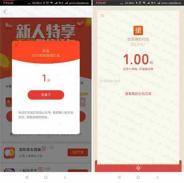 蛋蛋赚新用户简单1元红包秒到