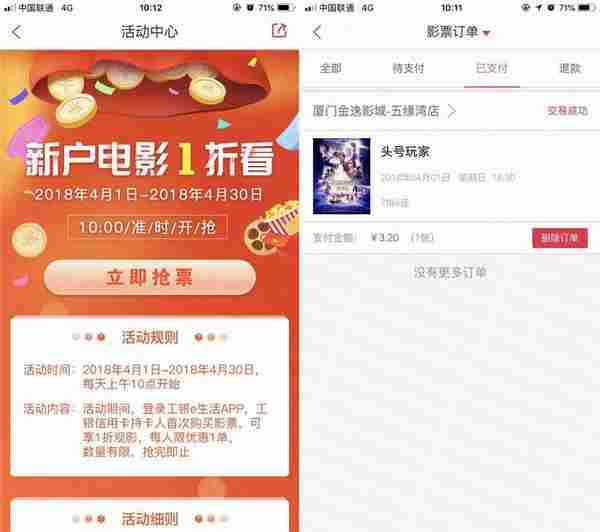 工银e生活新用户1折撸电影票