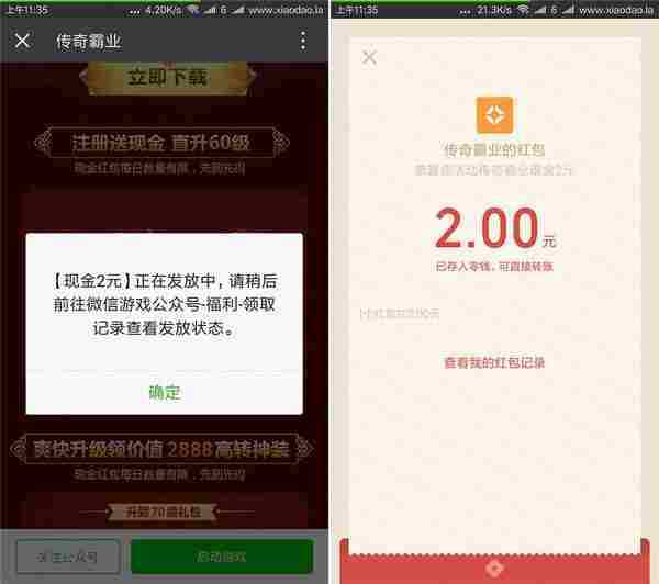 传奇霸业新老用户领2元红包稳