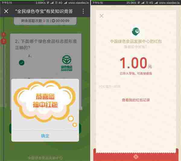 绿色食品答题高几率抽1元秒到