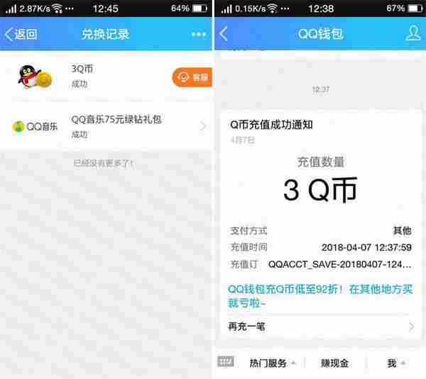 QQ钱包翻牌集企鹅撸3QB秒到