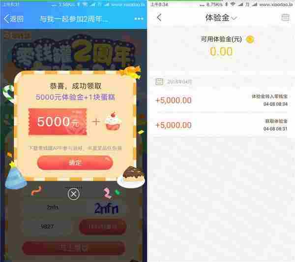 零钱罐新用户5000体验金撸7元