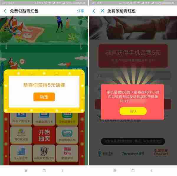支付宝踏青抽红包 亲测中5话费