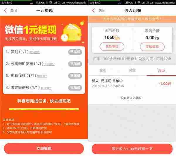 淘视界新用户做任务领1元已到