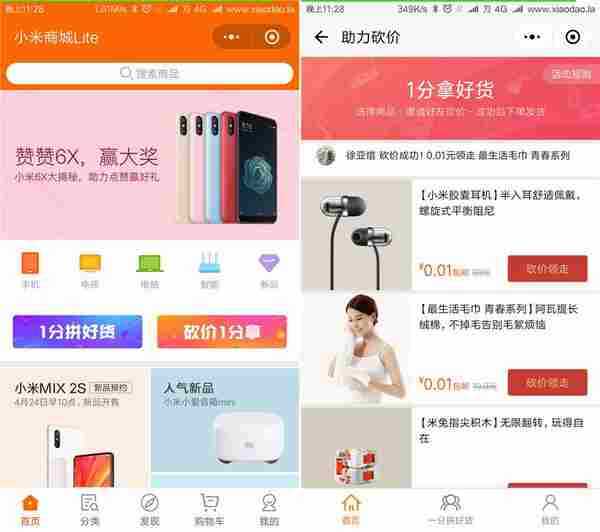 小米商城Lite 砍价1分钱撸实物