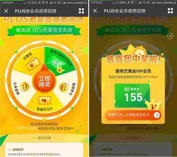 京东Plus会员高几率抽爱奇艺会员